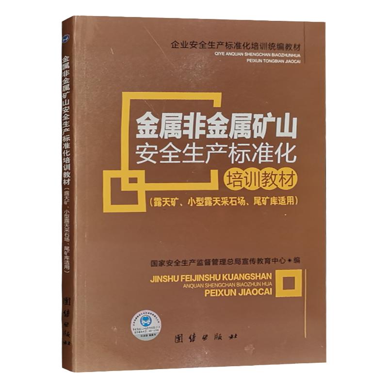 当天金属非金属矿山安全生产标准