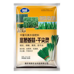葱姜蒜韭菜干尖灵黄卷干叶菌净软腐茎枯灰叶霉叶片浓绿亮泽叶面肥