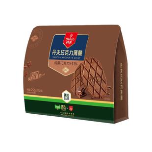 【臻选】丹夫华夫饼干纯脂巧克力薄脆休闲解馋零食脆面包蛋糕256g