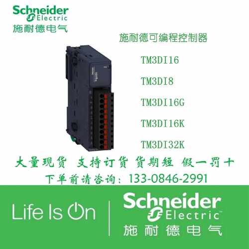 议价施耐德可编程控制器TM3DI16 TM3DI8G TM3DI16G TM3DI16K TM3D