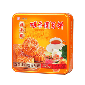 咀香园广式双黄莲蓉月饼礼盒