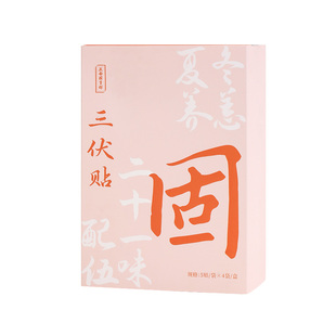 正安国货铺草本膏芯易撕扶正暖身敷穴位贴艾灸贴灸三伏贴成人儿童