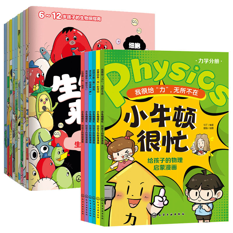 给孩子物理生物启蒙漫画书16册