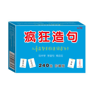 连词成句卡牌疯狂造句桌游小学生词语扩句子训练趣味成语接龙卡片