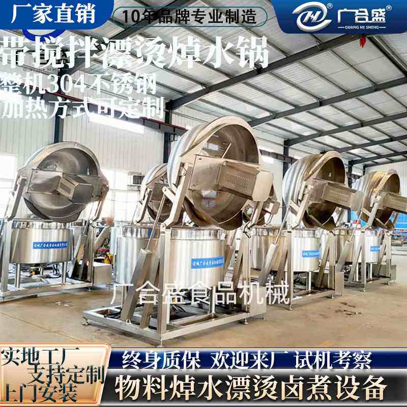 蔬菜杀青锅鸡鸭肉类漂烫锅 全自动液压翻筐出料焯水锅 大型食堂用,清洗/食品/商业设备,汤炉/夹层锅/熬煮锅/漂烫锅,淘宝优惠券,粉丝福利购,淘宝优惠卷