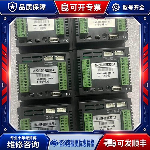 【议价-可维修】MM-12MR-4MT-FE280-FX /均有货