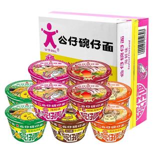香港公仔面迷你碗仔面方便面小碗速食泡面车仔面杯面18碗整箱装