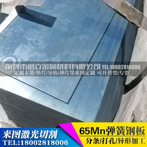 65Mn弹簧钢带淬火高弹簧钢带锰钢板弹簧钢片来图激光切割0.1-60mm