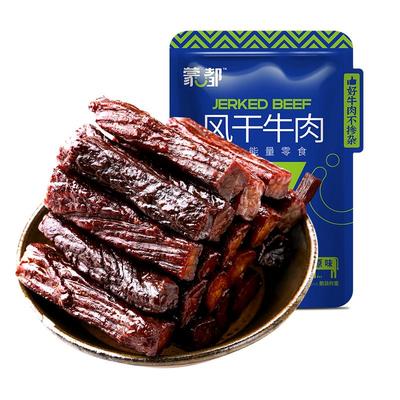 牛肉内蒙古风干草原500g零食健身