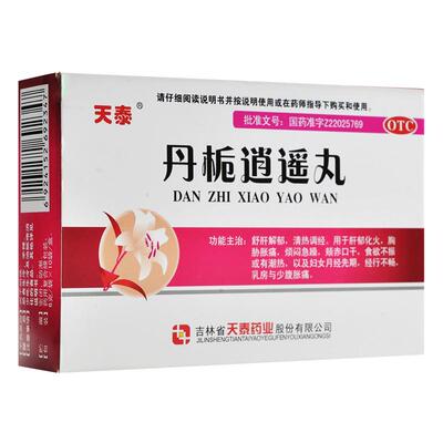 【天泰】丹栀逍遥丸6g*10袋/盒