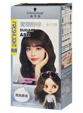 施华蔻斐丝丽泡泡染发霜流行色