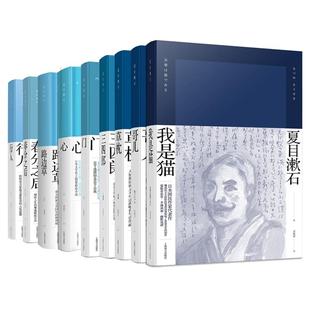 我是猫/哥儿/虞美人草/心/路边草/漱石日记/春分之后/行人/草枕 夏目漱石作品集日本文学小说上海译文出版社另著三四郎/后来的事