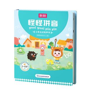 朗朗怪怪拼音百变识字咿呀英语思维数学发声书朗朗有声书四合一朗朗有声书小手点点有声书