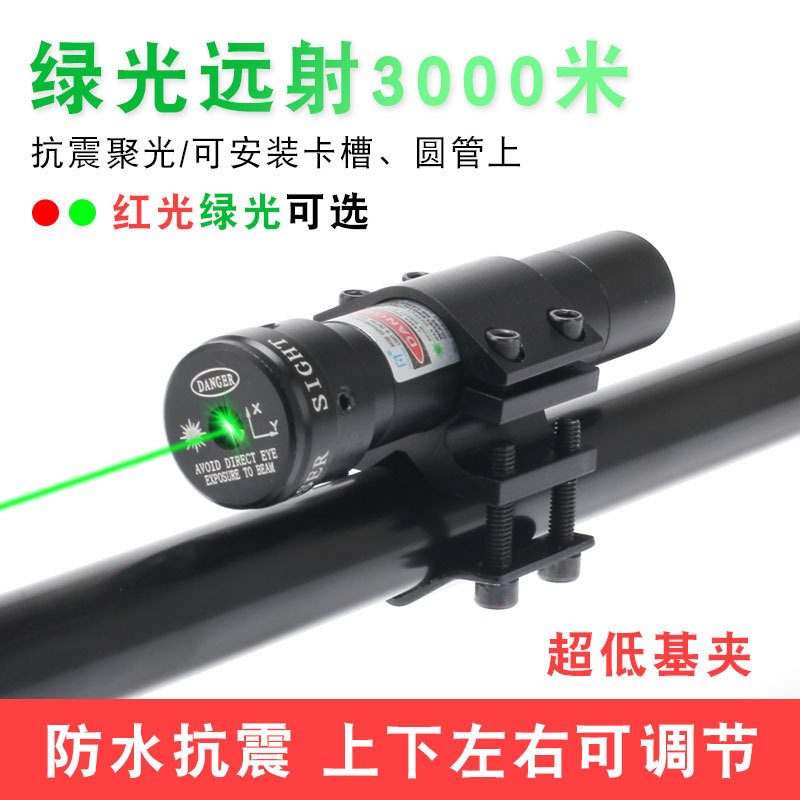 红外线激光瞄准器上下左右可调激光低基夹瞄准高透镜片教师笔仪器