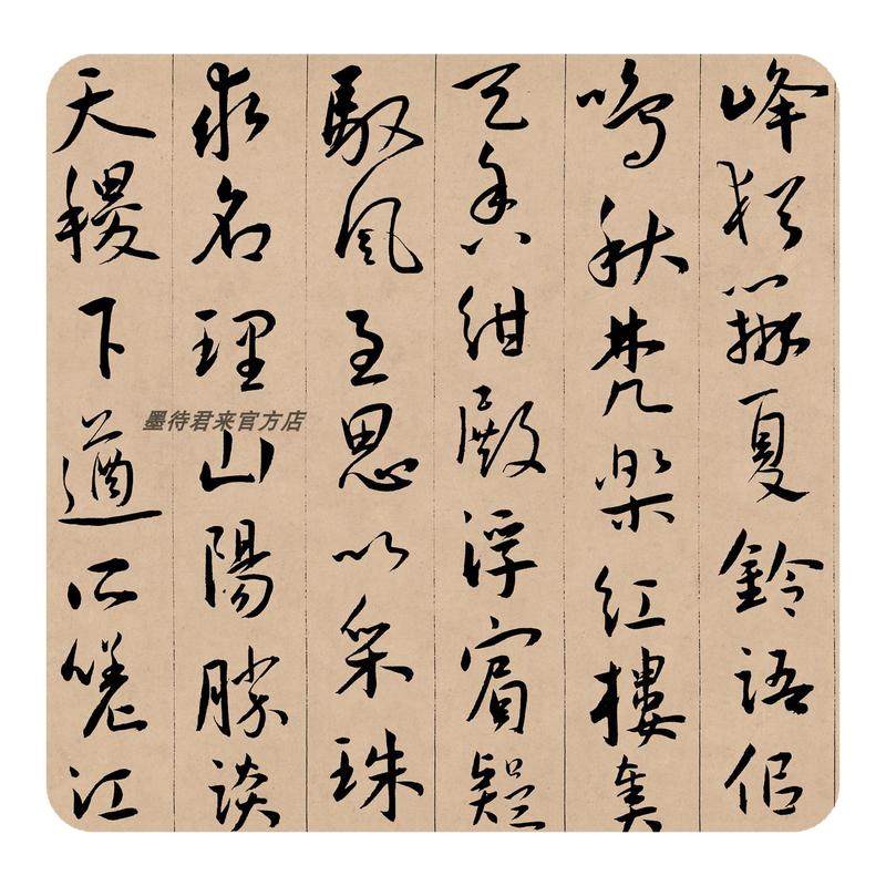 王宠行草《西苑诗卷》高清微喷原大复制品毛笔书法临摹古代字帖