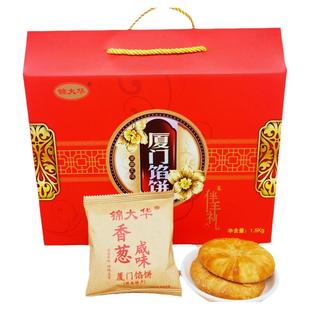 锦大华厦门馅饼福建闽南特产香葱味绿豆饼零食小吃特色传统糕点心