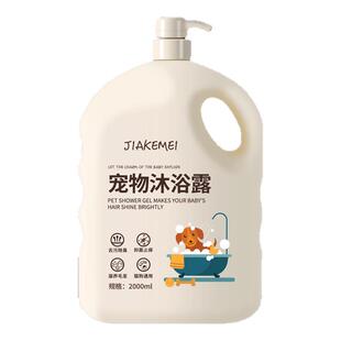 宠物狗狗沐浴露猫狗通用杀菌止痒除臭泰迪比熊金毛猫咪洗澡专用%