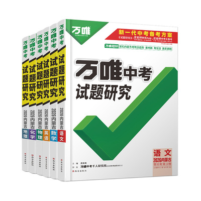 2026内蒙古中考生专用