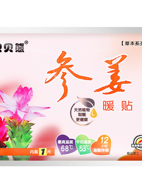 贝贝熊自发热宫寒暖贴宝宝贴