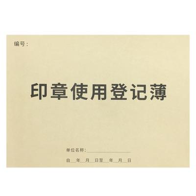 印章使用记录本疯狂森林