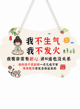 轻声教育控制情绪莫生气挂牌定制