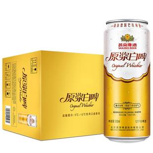 燕京啤酒 原浆白啤500ml*12听+迷彩罐500ml*3听 新老包装随机发