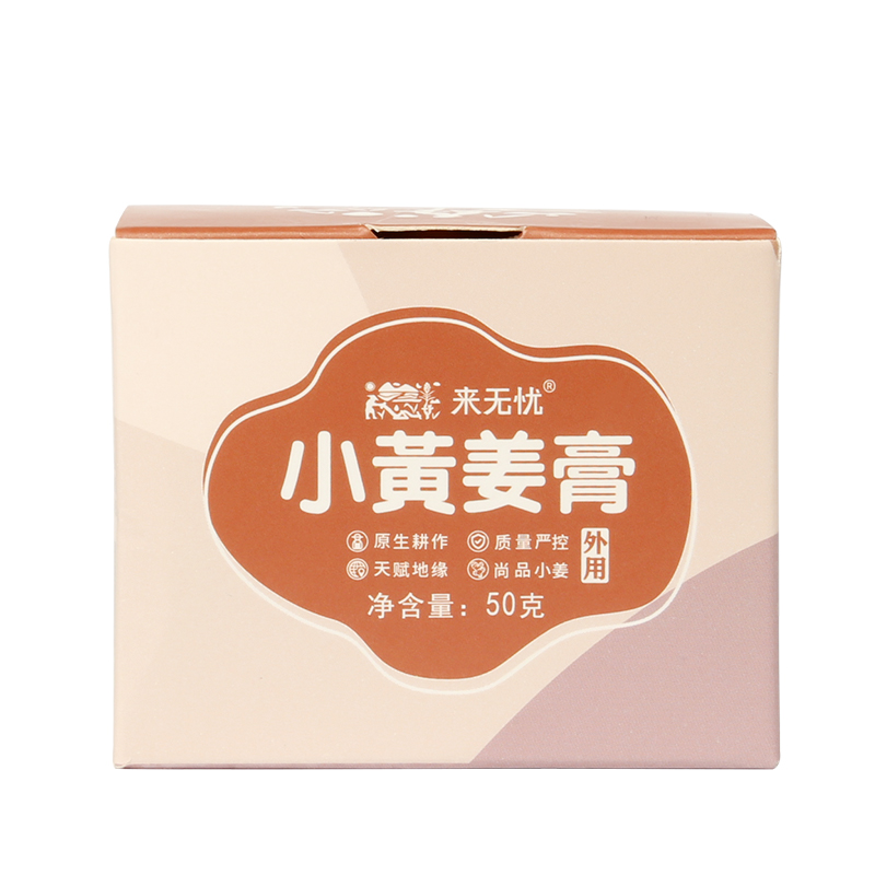 姜来无忧发热姜膏云南罗平小黄姜按摩膏原始点正品热敷刮痧高浓缩