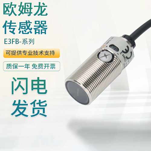 议价原装欧姆龙E3FB-DN11/TP11/RP12/DN12/TN11假一罚十 开关传感