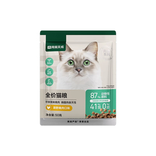 【U先link】网易严选天成全价猫粮50g（活动专用 原价勿拍）