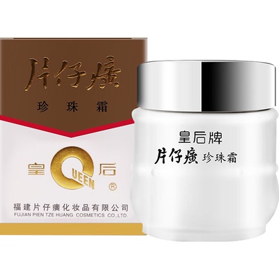 片仔癀保湿补水提亮滋润面霜