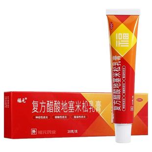 福元复方醋酸地塞米松乳膏湿疹皮炎皮肤瘙痒抗过敏999皮炎平正品