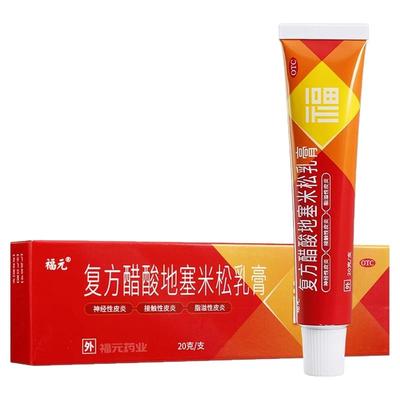 【福元】复方醋酸地塞米松乳膏20g*1支/盒