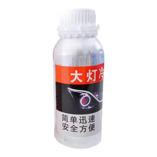 大灯冷胶分离液100ML海5双透镜改装工具开灯改灯拆灯无腐蚀无毒