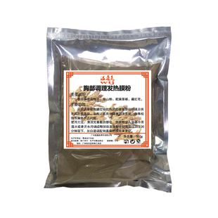 魅纳姿胸部调理发热膜粉胸膜疏通提升美容院专用胸部疗程保养热敷