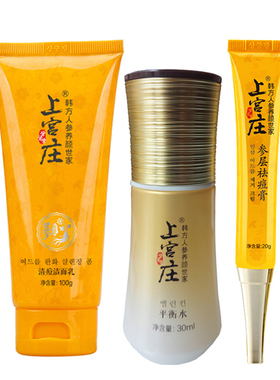 中度祛痘套装上宫庄祛痘粉刺组合