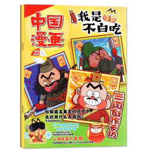 我是不白吃杂志2026年1/2月现货【全年/半年订阅/2025年1-12月/送单肩包等赠品】6-12岁小学生中国漫画书爱科学有文化全彩故事过刊