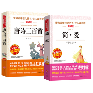 九年级上册简爱唐诗三百首原著