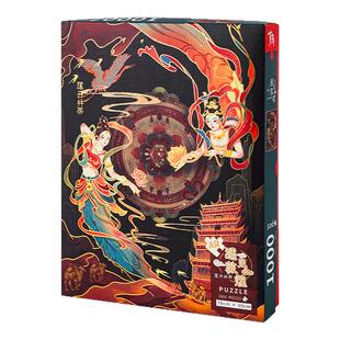 敦煌神兽九色鹿1000片拼图中式国潮文创礼物莫敦煌莫高窟国风拼图