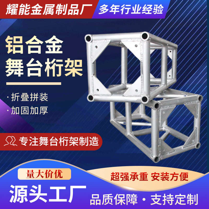 新疆包邮桁架批发行架支架航喷绘架绗架婚庆架广告桁架珩架架管舞