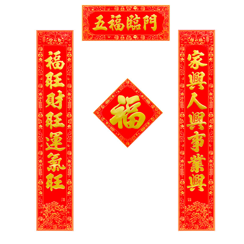 高端入伙对联绒布烫金自带背胶