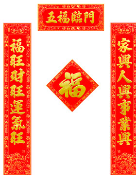高端入伙对联绒布烫金自带背胶