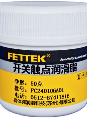 汽车开关触点灭电弧专用润滑油脂