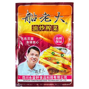 船老大油炒榨菜50/95g袋装咸菜即食菜酱菜腌菜即食下饭菜调味料