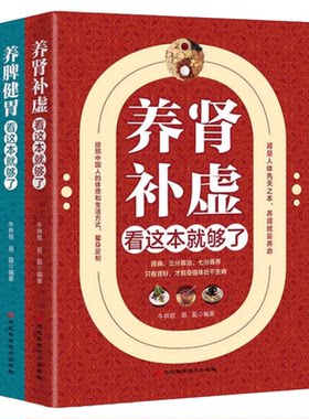 养肾补虚看这本就够了 中医调理身体中药养脾胃书 穴位图按摩教程 中医养生书籍大全 饮食手册药膳食疗食谱 家庭健康保健知识