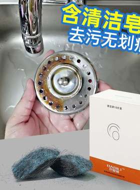 碗刷清洁球洗杯刷锅刷彼丽含丝钢丝球洗锅刷一次性巴不掉beely皂