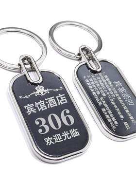 宾馆酒店房间钥匙号码牌泊车手牌定制记号牌门牌锁匙牌标签