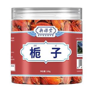 栀子茶红栀子果香料花茶泡茶包栀子中草药材官方旗舰店正品泡水喝