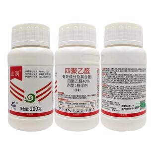 蜗牛四聚乙醛杀虫剂喷雾草坪杀蜗牛药蔬菜蛞蝓鼻涕虫软体虫钉螺药
