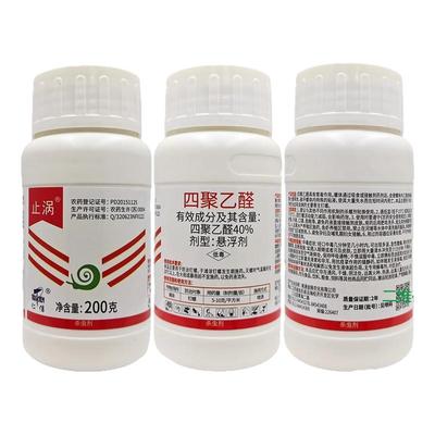 蜗牛克星四聚乙醛杀虫剂蛞蝓钉螺