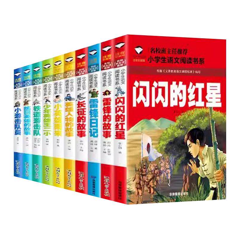 10册彩图注音爱国主义教育读本